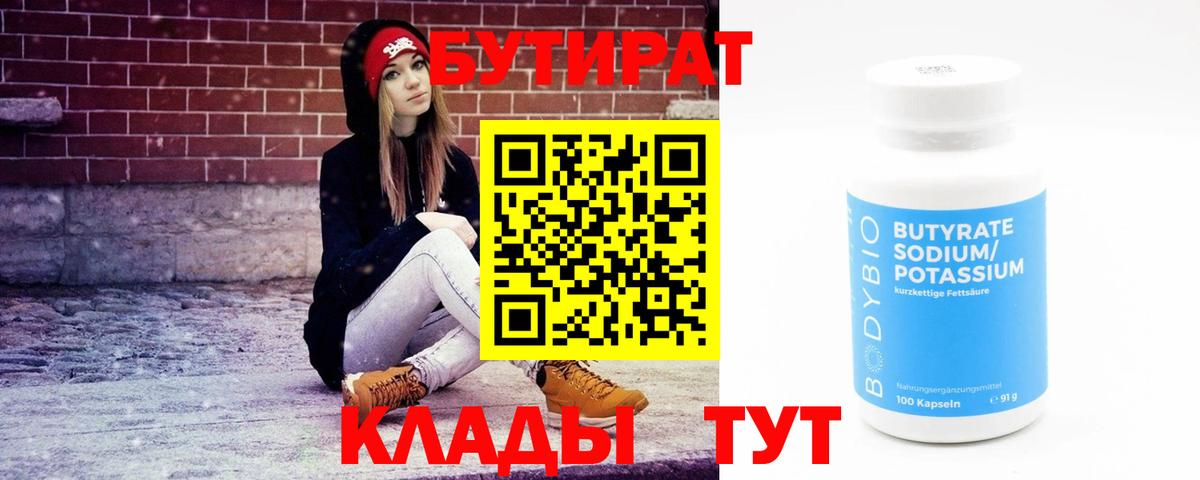 Бутират BDO Ессентуки