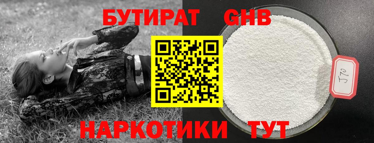 Ессентуки  Бутират BDO  Вход с VPN 