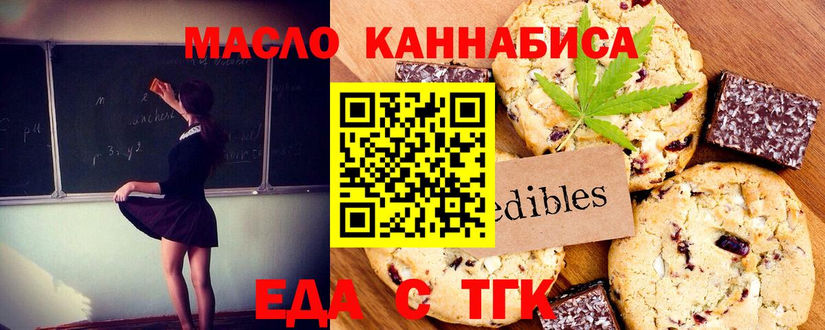 Ессентуки  Еда ТГК конопля  Вход с VPN 
