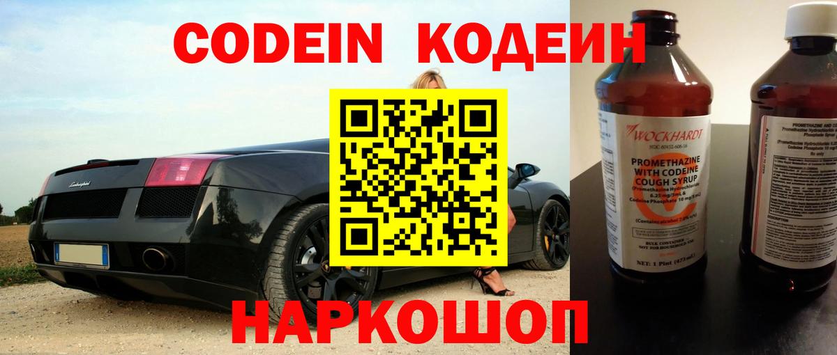 Ессентуки  Кодеиновый сироп Lean напиток Lean (лин)  Вход с VPN  Codein Purple Drank 