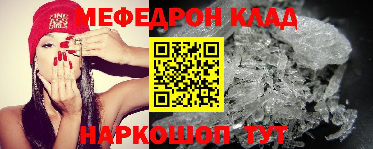 Меф мяу мяу кристаллы Ессентуки