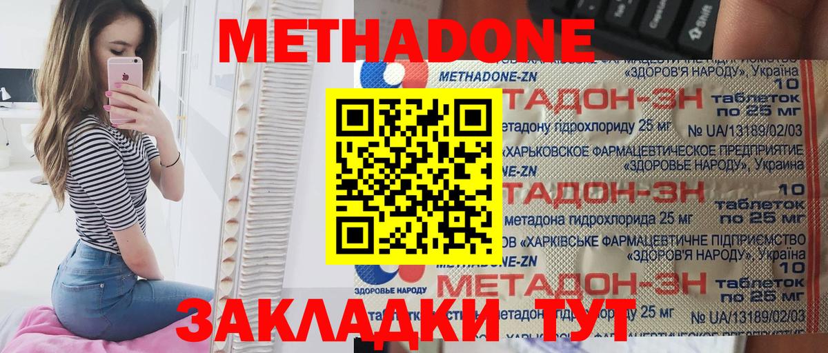 Ессентуки  МЕТАДОН кристалл  МЕТАДОН VHQ  Вход с VPN 