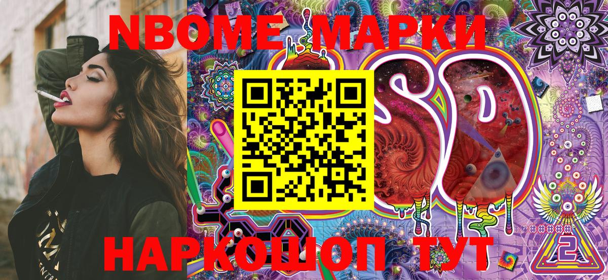 Марки NBOMe 1,5мг  Вход с VPN  Ессентуки  Наркотические марки  Марки NBOMe 1,5мг 